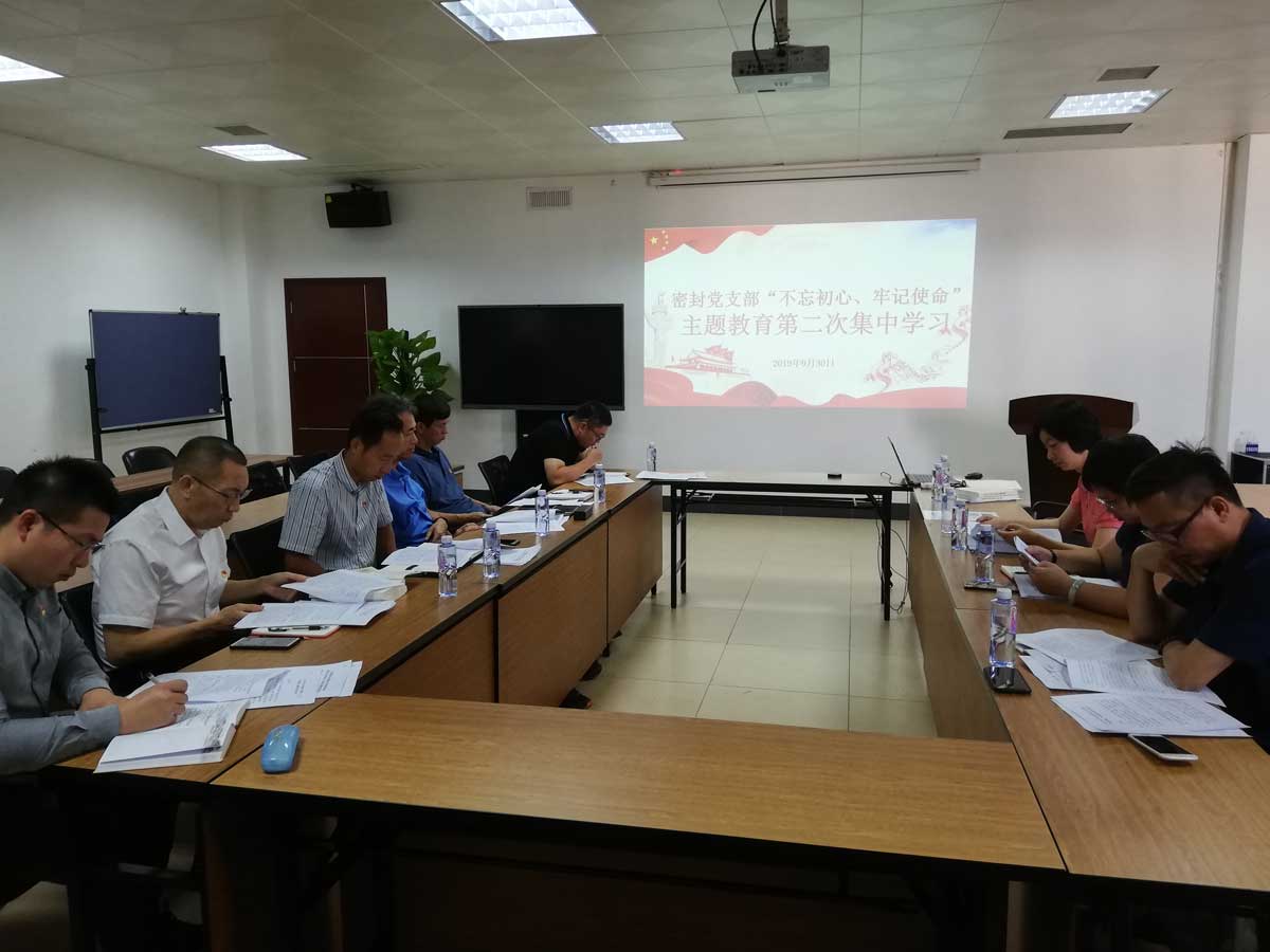 密封黨支部“不忘初心、牢記使命”主題教育第二次集中學習1.jpg